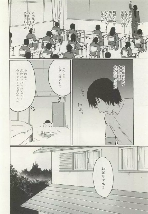 ストーカー男子 Page.278