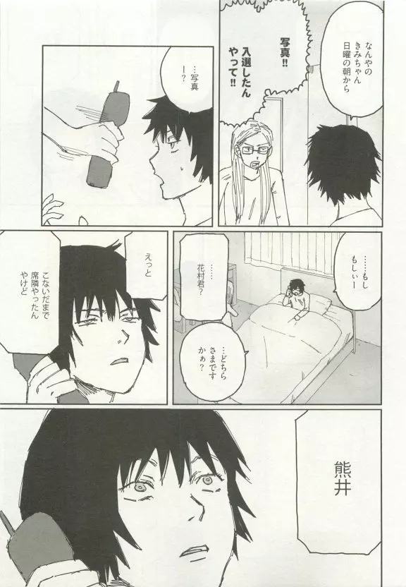 ストーカー男子 Page.279