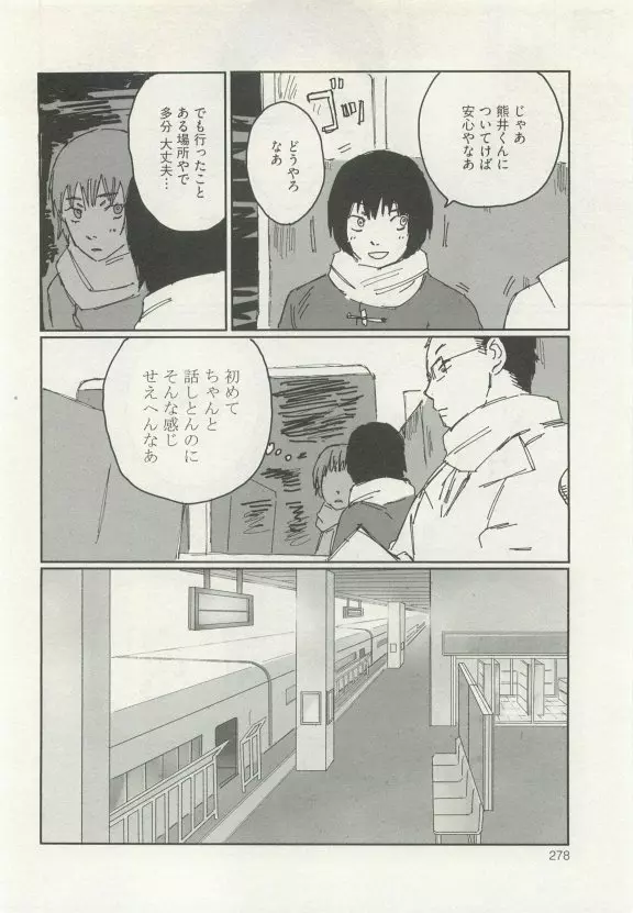 ストーカー男子 Page.282