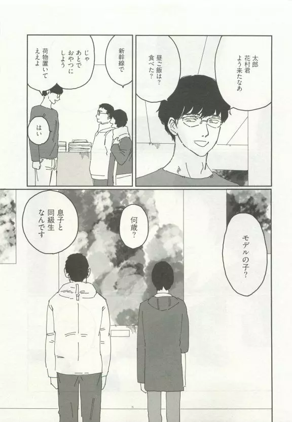 ストーカー男子 Page.283