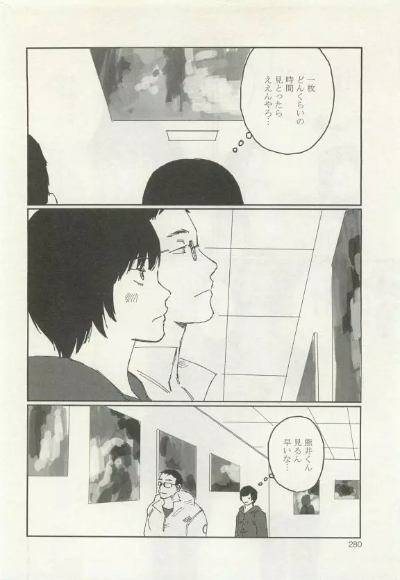 ストーカー男子 Page.284