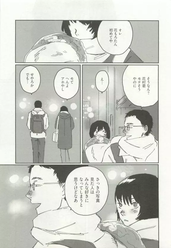 ストーカー男子 Page.287