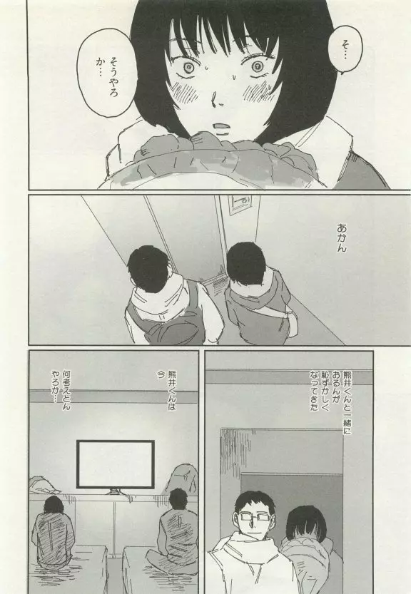 ストーカー男子 Page.288