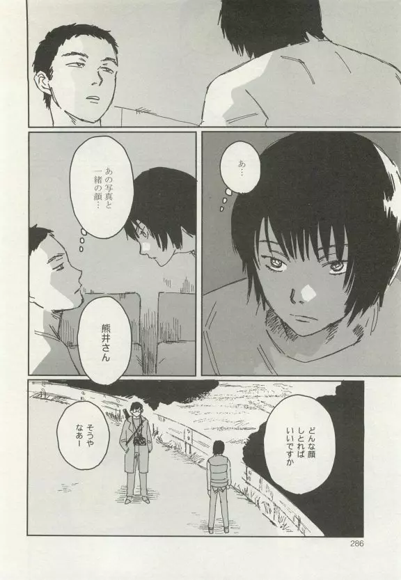 ストーカー男子 Page.290