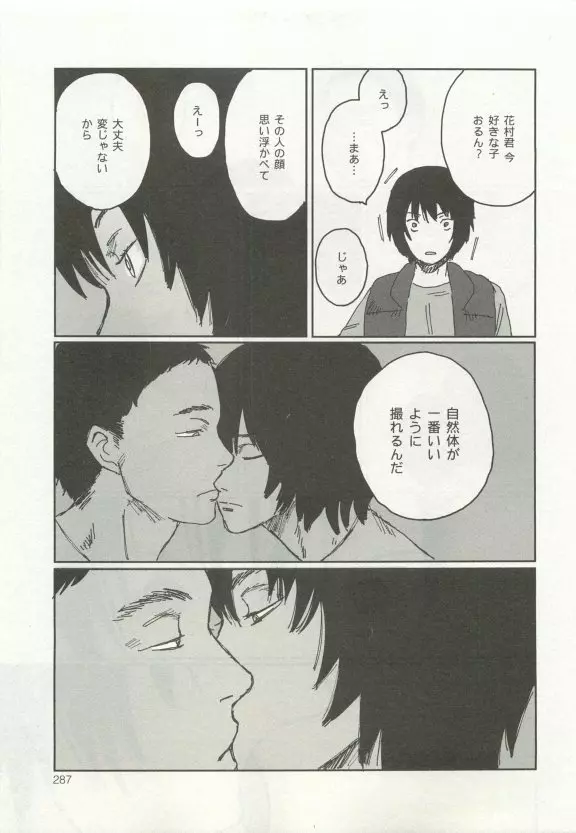 ストーカー男子 Page.291