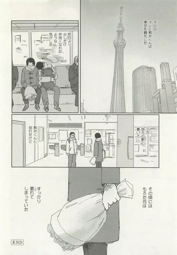 ストーカー男子 Page.294