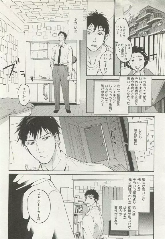 ストーカー男子 Page.300