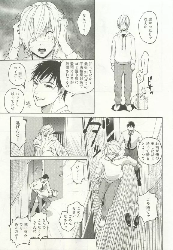 ストーカー男子 Page.301