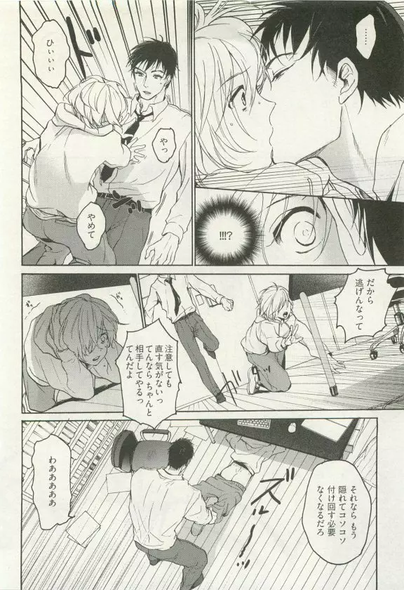 ストーカー男子 Page.304