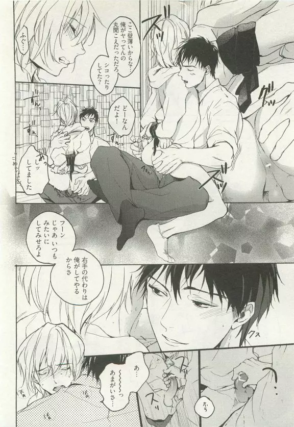 ストーカー男子 Page.306