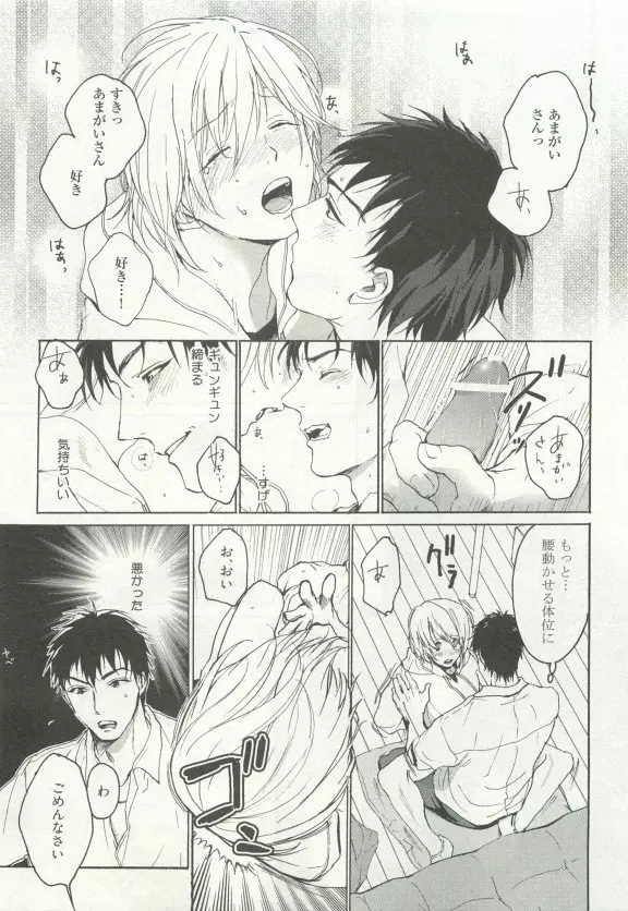 ストーカー男子 Page.307