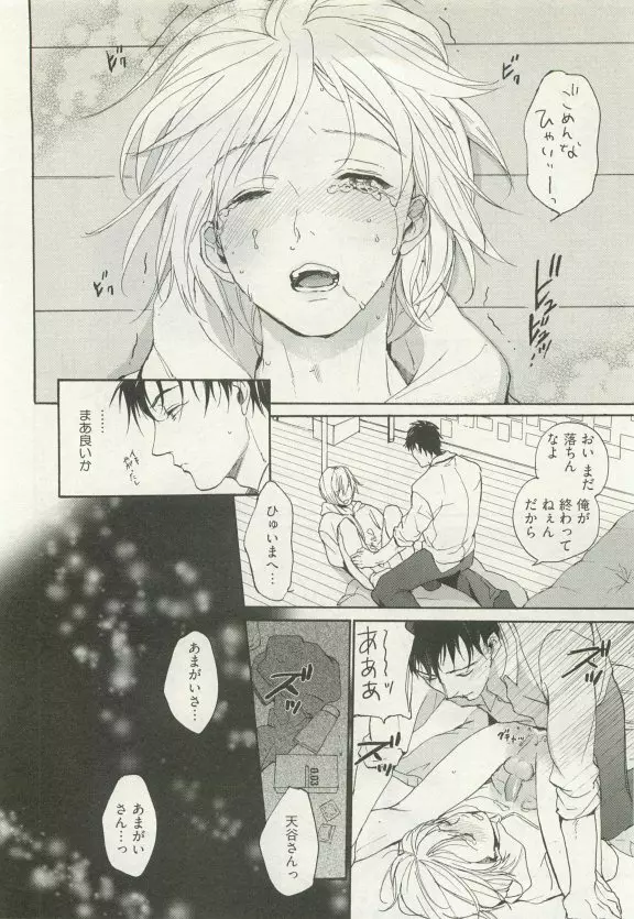 ストーカー男子 Page.308