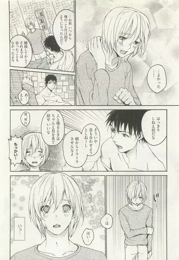 ストーカー男子 Page.310