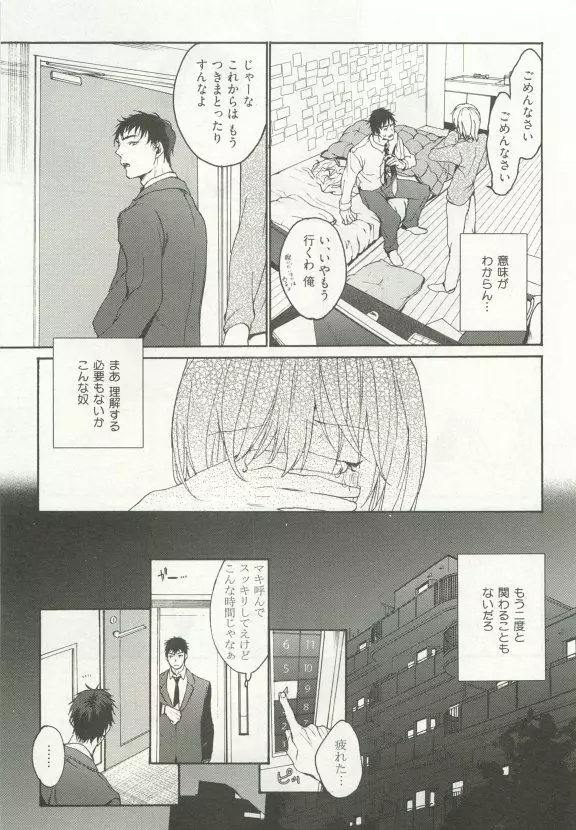 ストーカー男子 Page.311