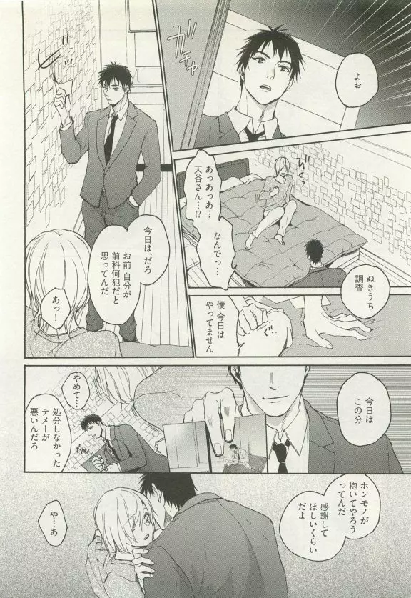 ストーカー男子 Page.312