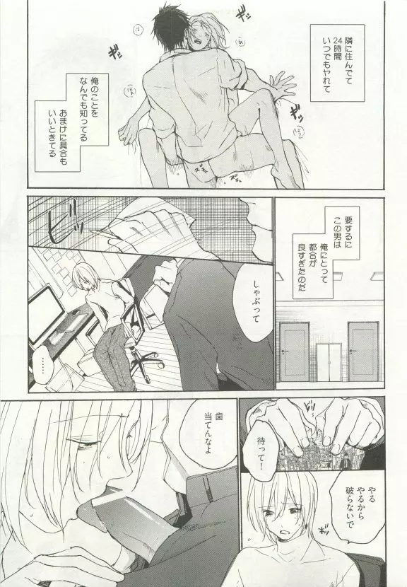 ストーカー男子 Page.313