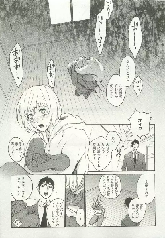 ストーカー男子 Page.315