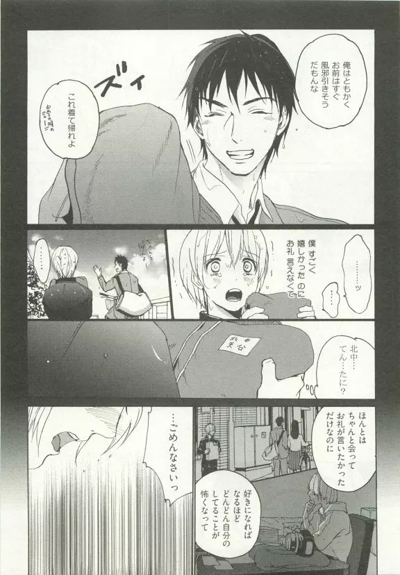 ストーカー男子 Page.317