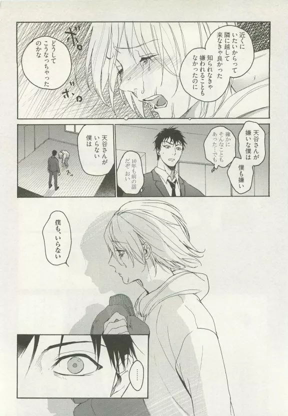 ストーカー男子 Page.318