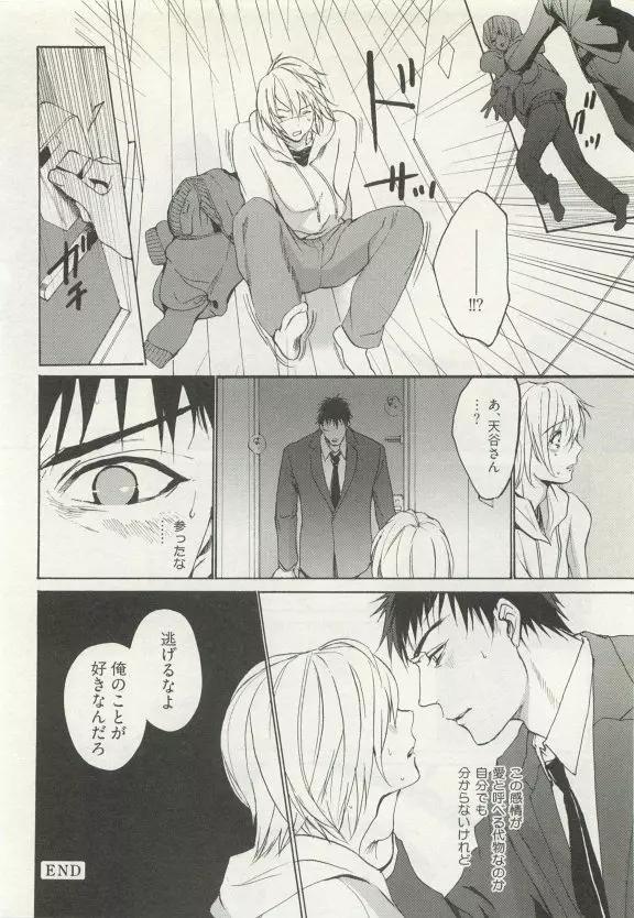 ストーカー男子 Page.320