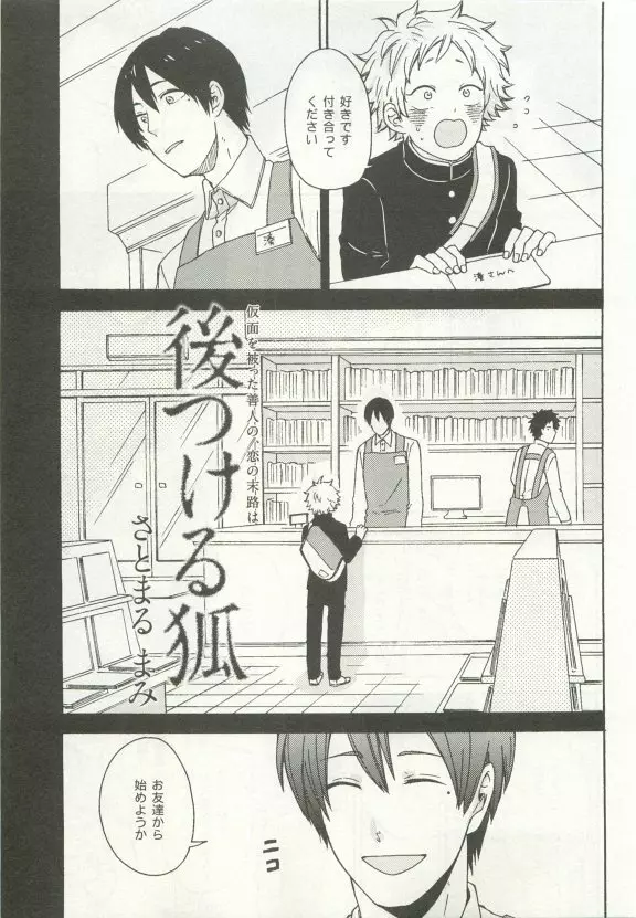 ストーカー男子 Page.321