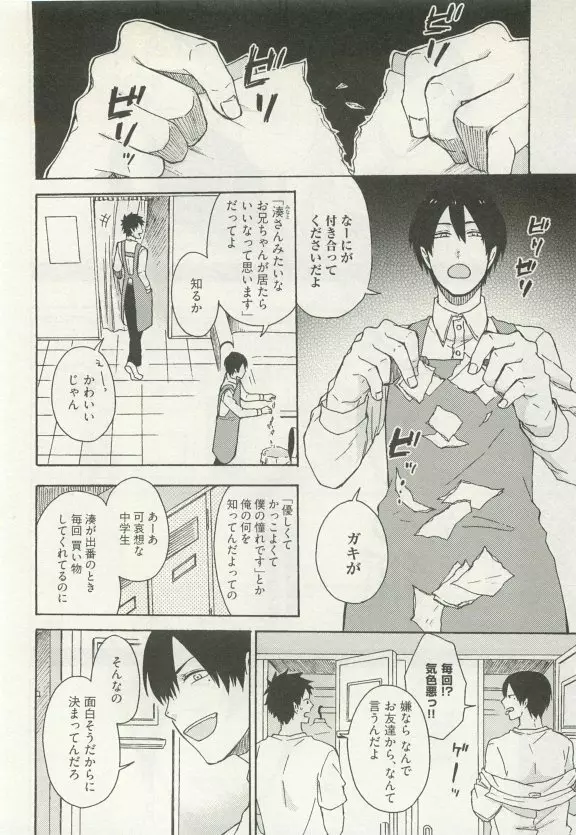 ストーカー男子 Page.322