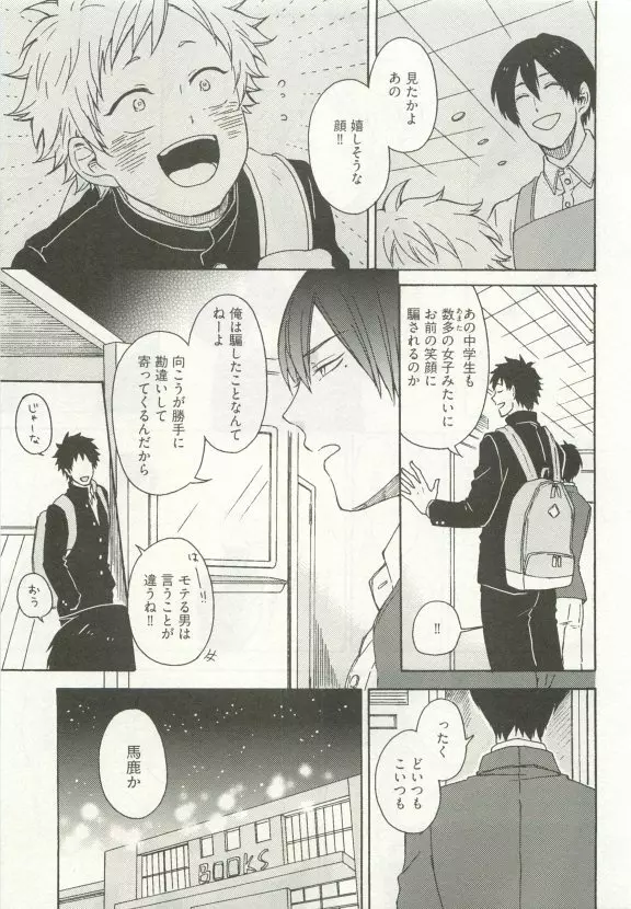 ストーカー男子 Page.323