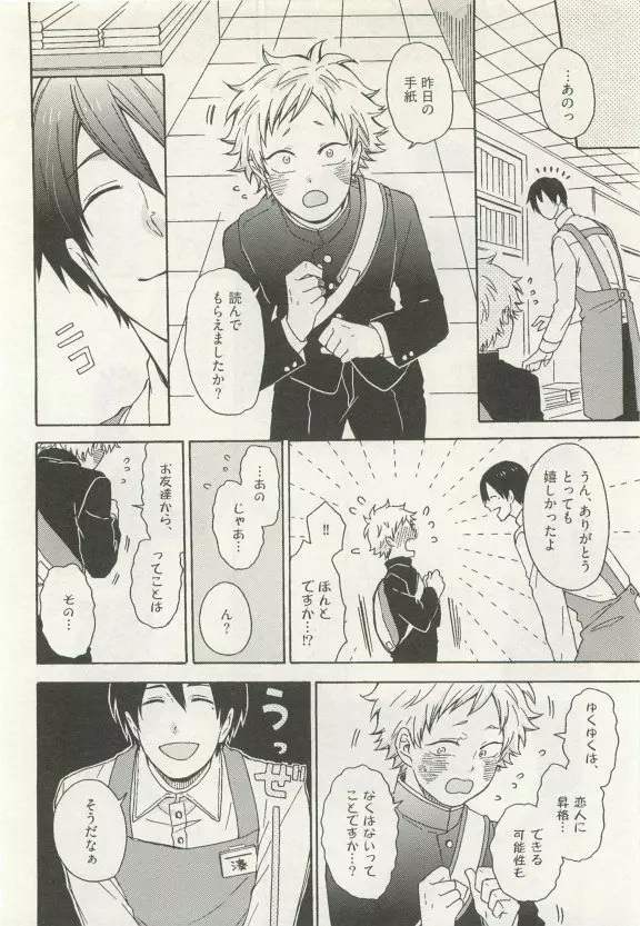 ストーカー男子 Page.324