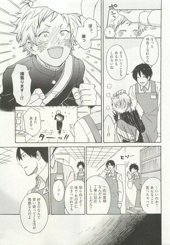 ストーカー男子 Page.325