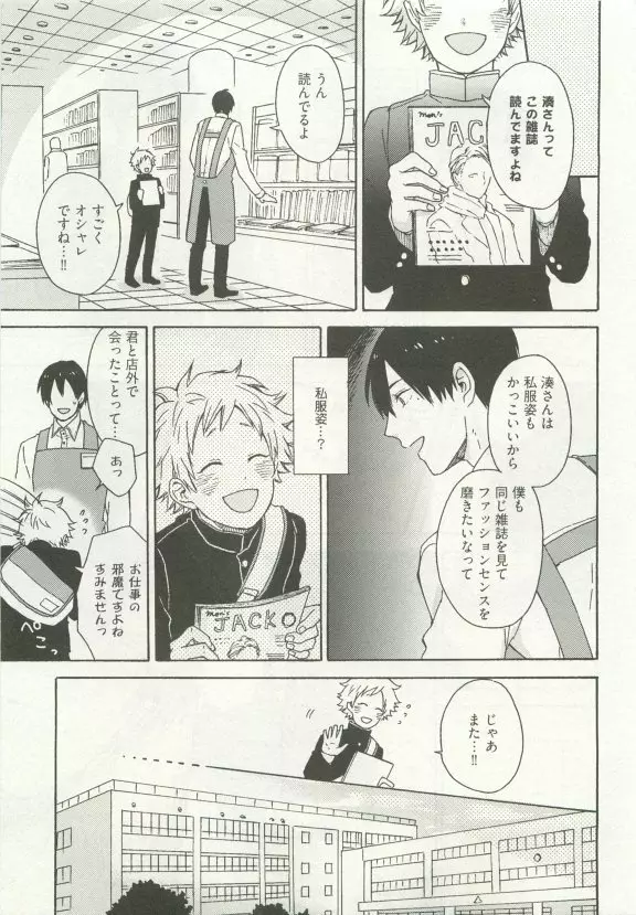 ストーカー男子 Page.327