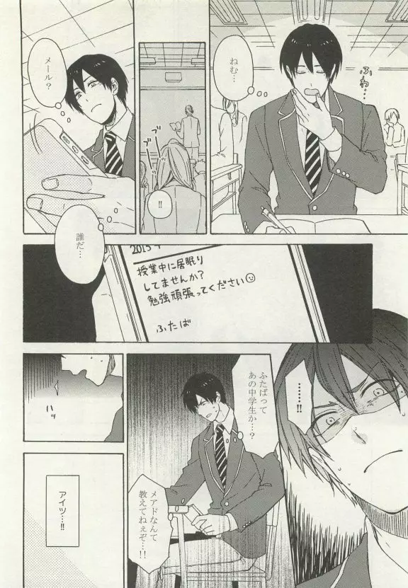 ストーカー男子 Page.328