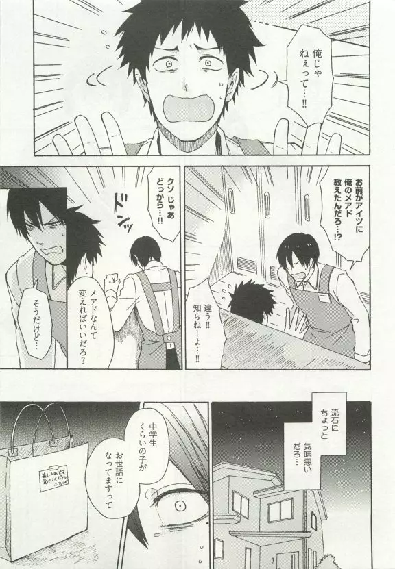 ストーカー男子 Page.329