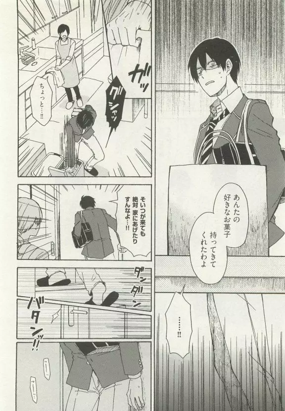 ストーカー男子 Page.330