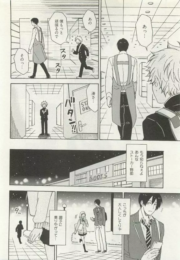 ストーカー男子 Page.332