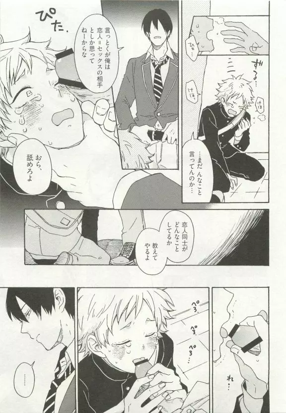 ストーカー男子 Page.337