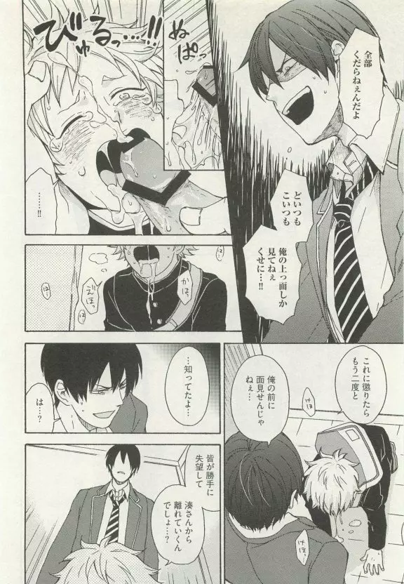 ストーカー男子 Page.340