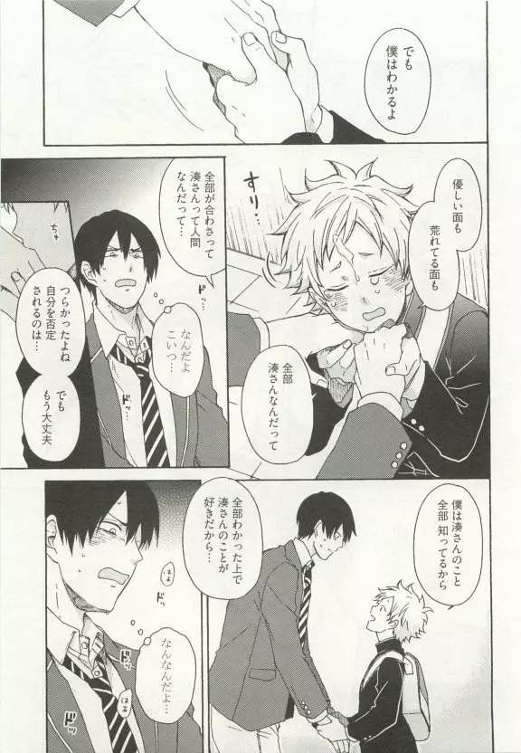 ストーカー男子 Page.341