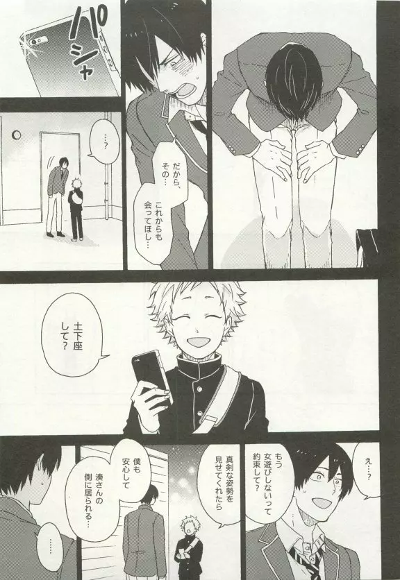 ストーカー男子 Page.345