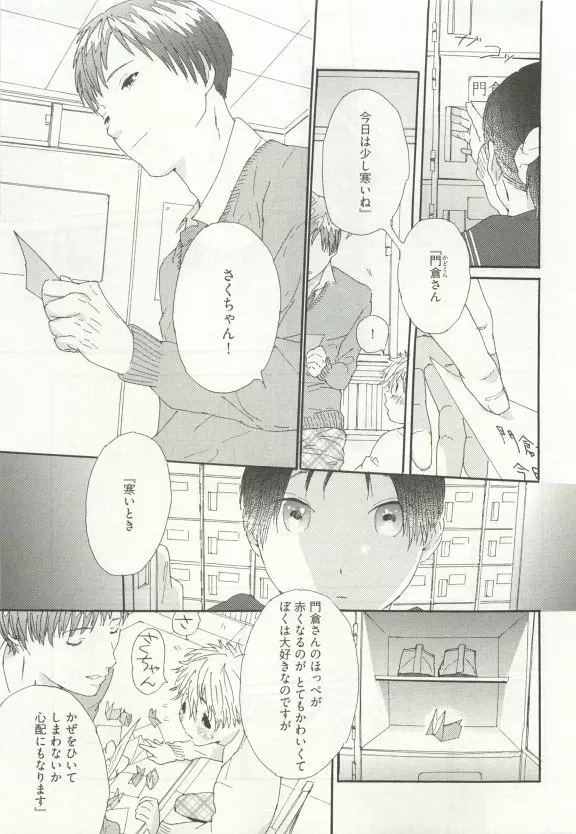 ストーカー男子 Page.349