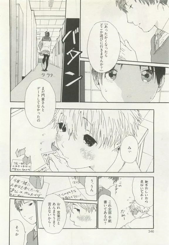 ストーカー男子 Page.350