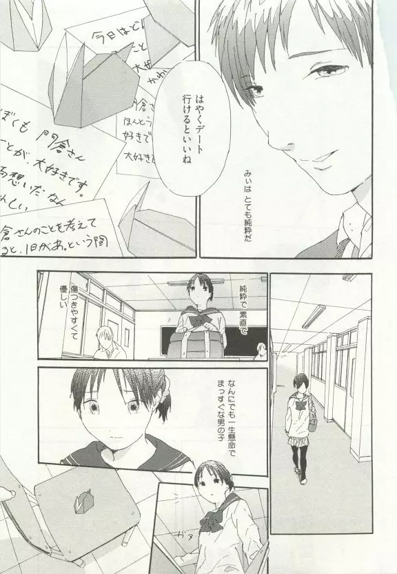 ストーカー男子 Page.351