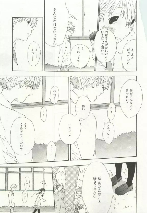 ストーカー男子 Page.353