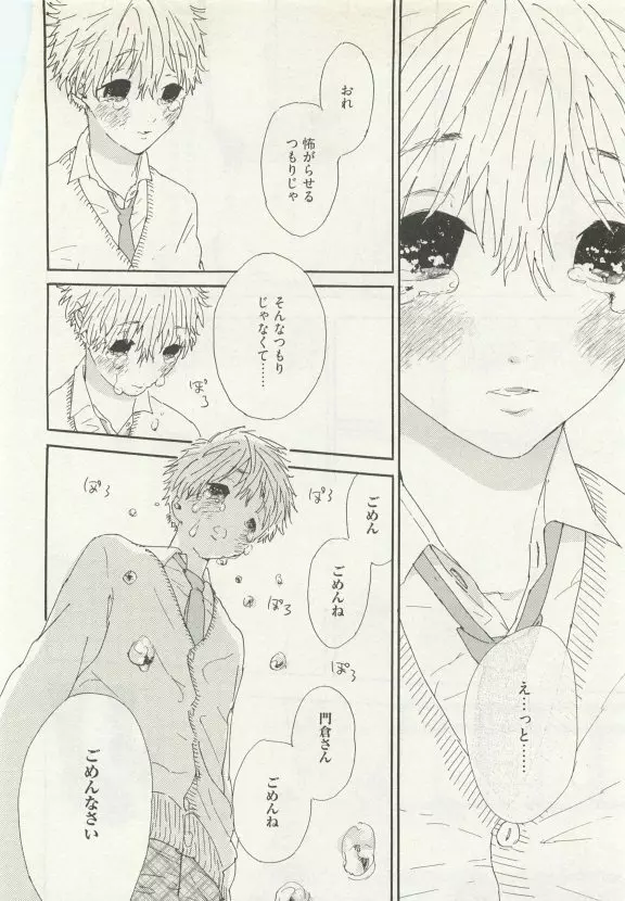 ストーカー男子 Page.354