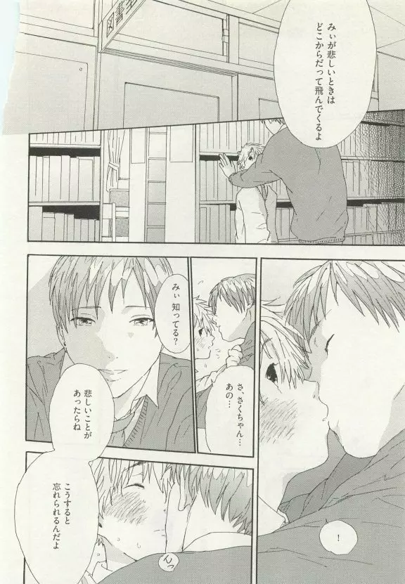 ストーカー男子 Page.356