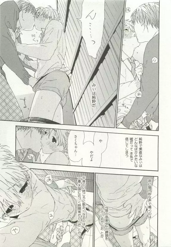 ストーカー男子 Page.357