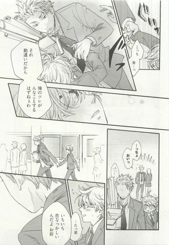 ストーカー男子 Page.37