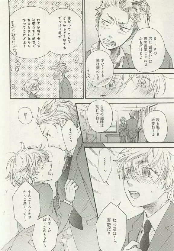 ストーカー男子 Page.42