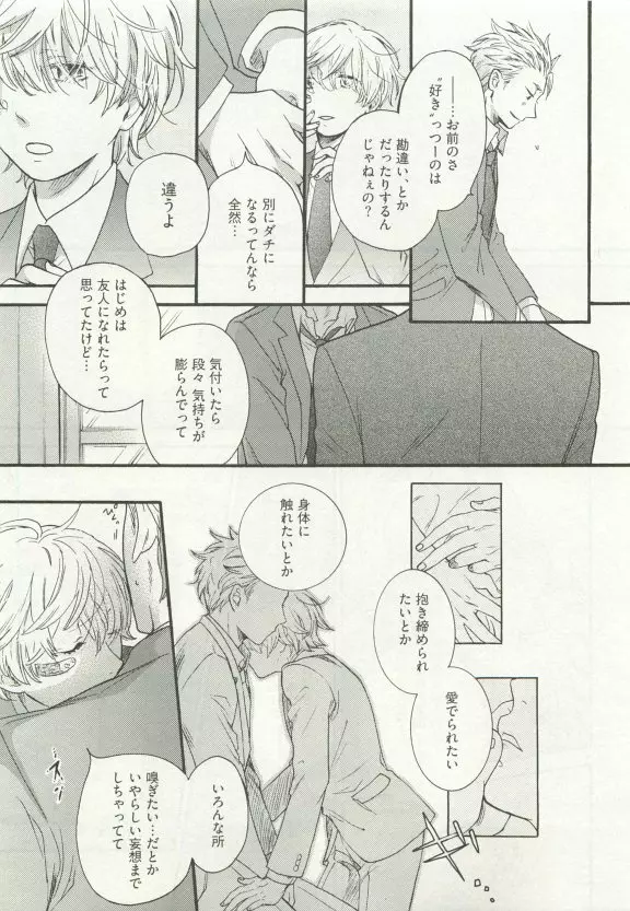 ストーカー男子 Page.45