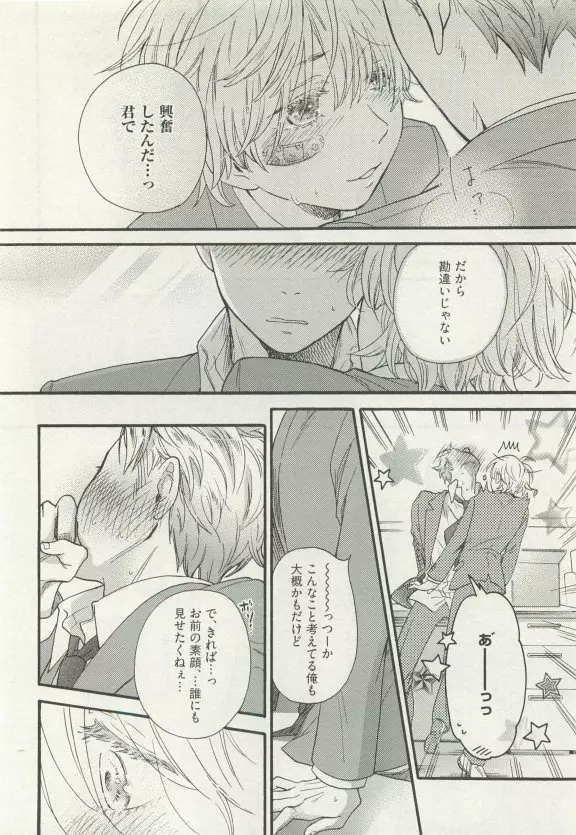 ストーカー男子 Page.46