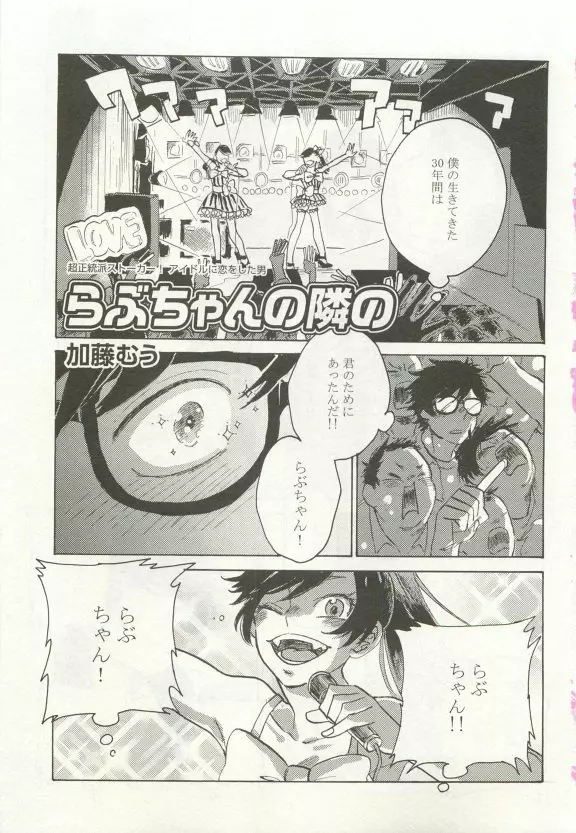 ストーカー男子 Page.5